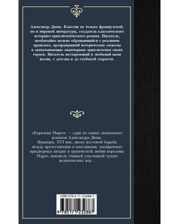 Королева Марго