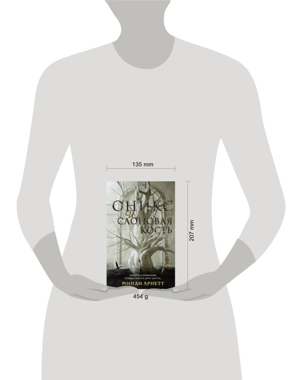 Оникс и слоновая кость