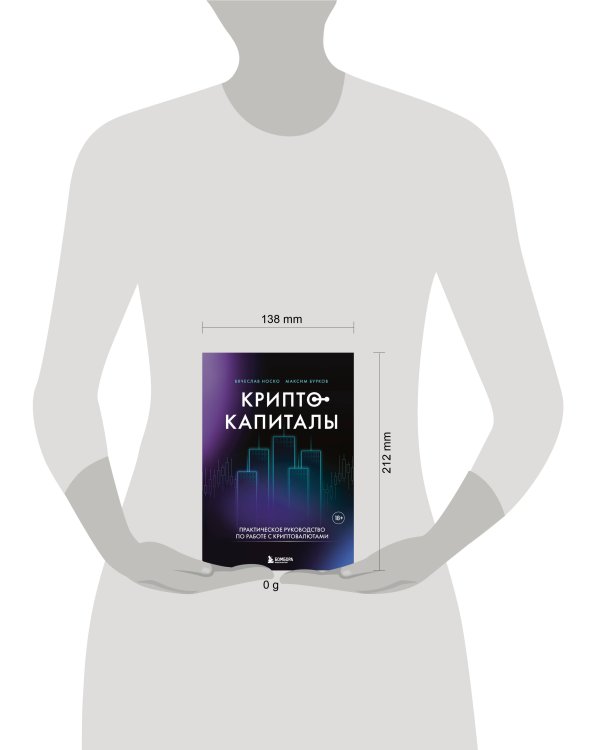 Криптокапиталы: практическое руководство по работе с криптовалютами