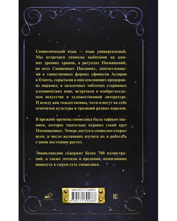 Символы и знаки от А до Я. Универсальный язык человечества