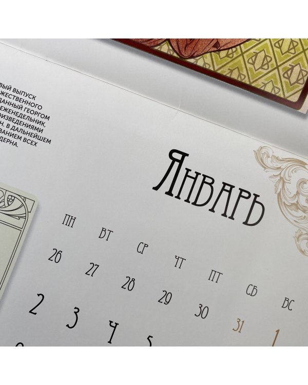 Календарь на 2023 год. Модерн. Взгляд искусствоведа