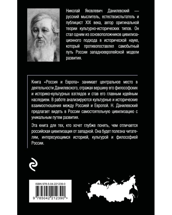 Россия и Европа