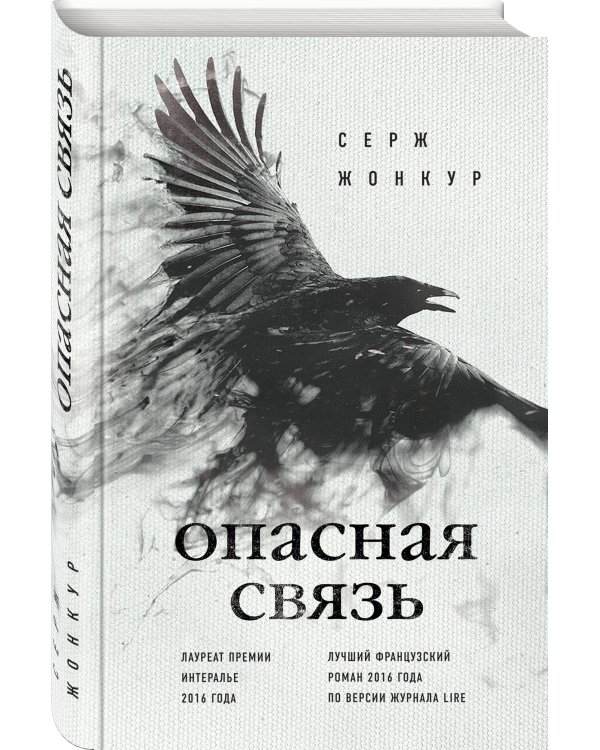 Опасная связь