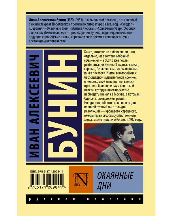 Окаянные дни