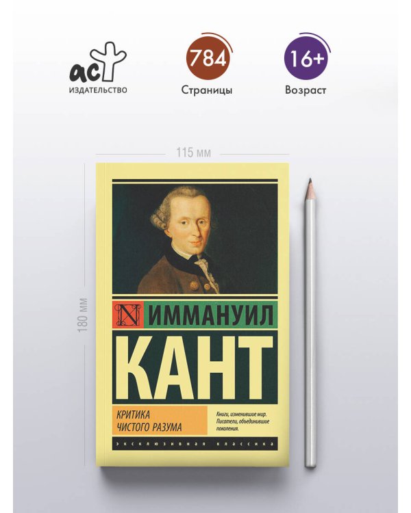 Критика чистого разума