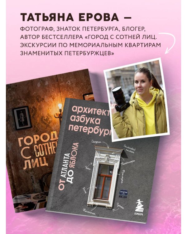 Архитектурная азбука Петербурга. Карманный формат