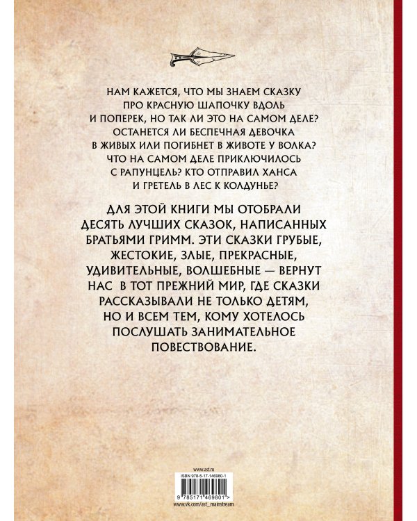 Страшные сказки братьев Гримм с иллюстрациями Д.К. Мортенсена