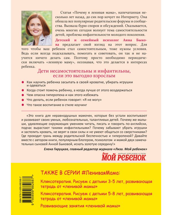 Самостоятельный ребенок, или Как стать "ленивой мамой"