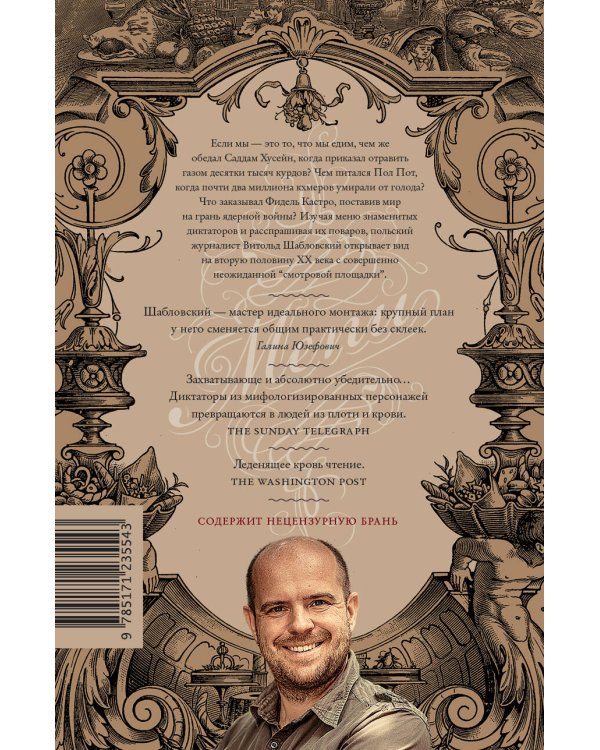 Как накормить диктатора