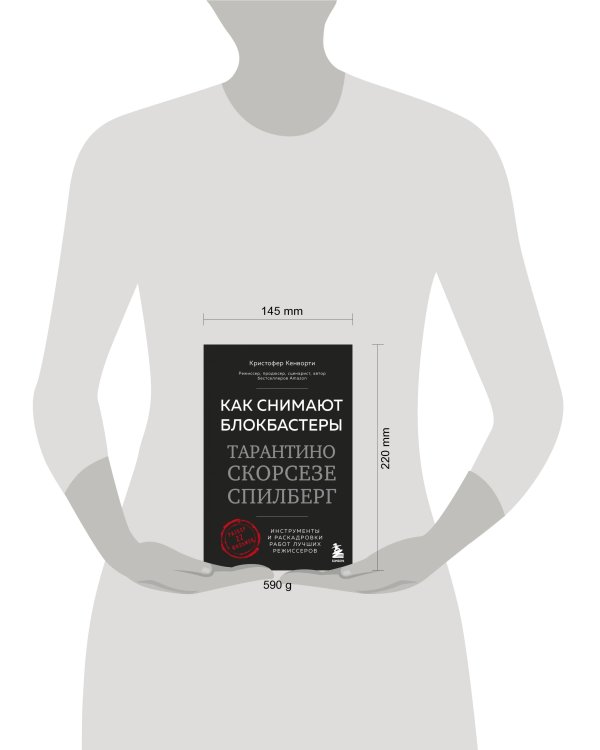 Как снимают блокбастеры Тарантино, Скорсезе, Спилберг. Инструменты и раскадровки работ лучших режиссёров (новое издание)