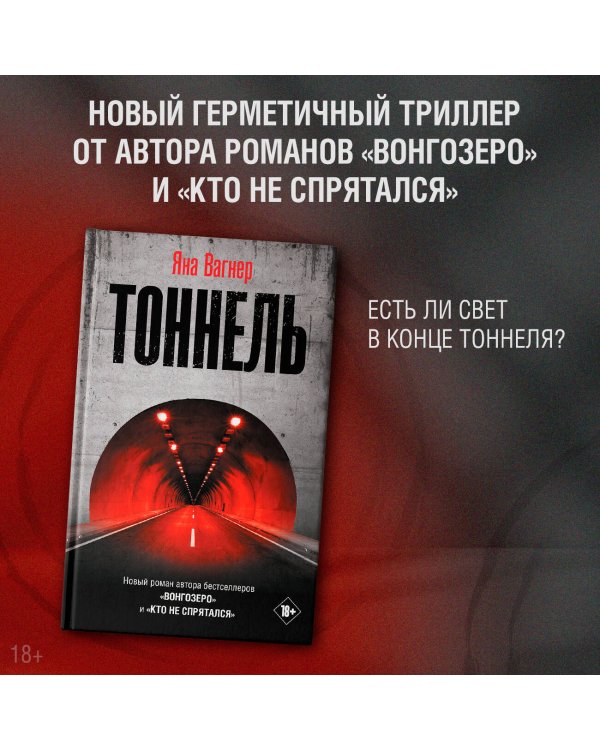 Тоннель
