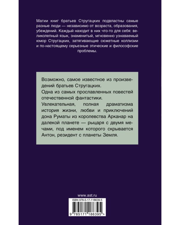 Трудно быть богом