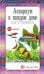 Аквариум в каждом доме : уход и содержание