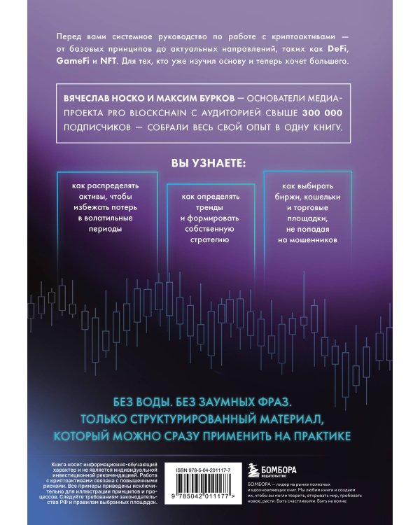 Криптокапиталы: практическое руководство по работе с криптовалютами