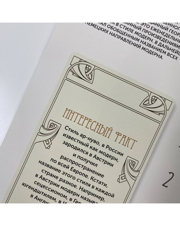 Календарь на 2023 год. Модерн. Взгляд искусствоведа