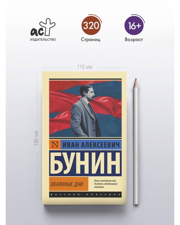 Окаянные дни