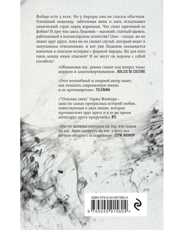 Опасная связь