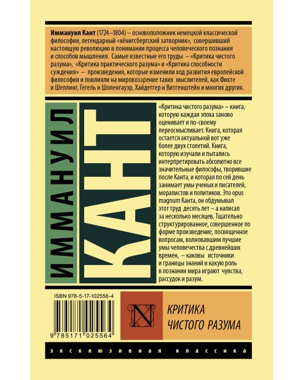 Критика чистого разума