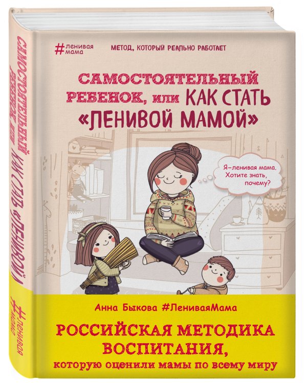 Самостоятельный ребенок, или Как стать "ленивой мамой"