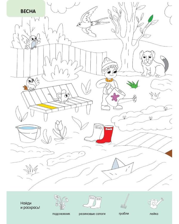 Времена года