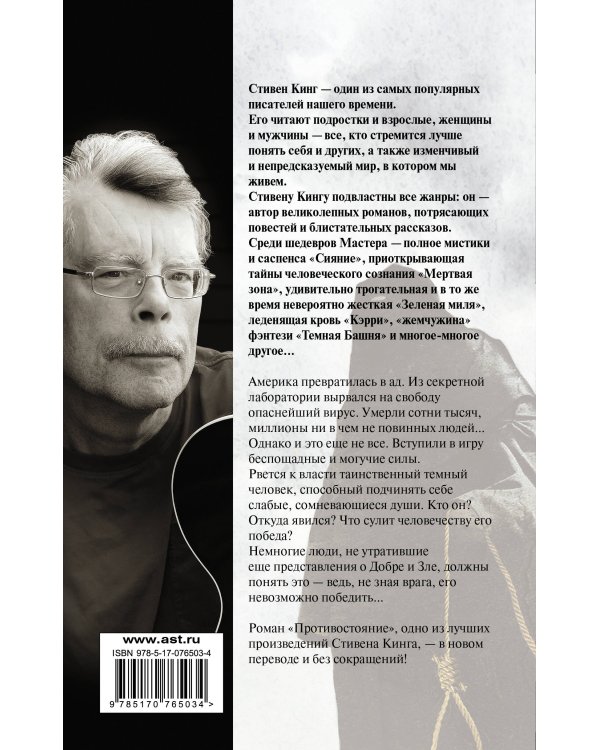 Противостояние