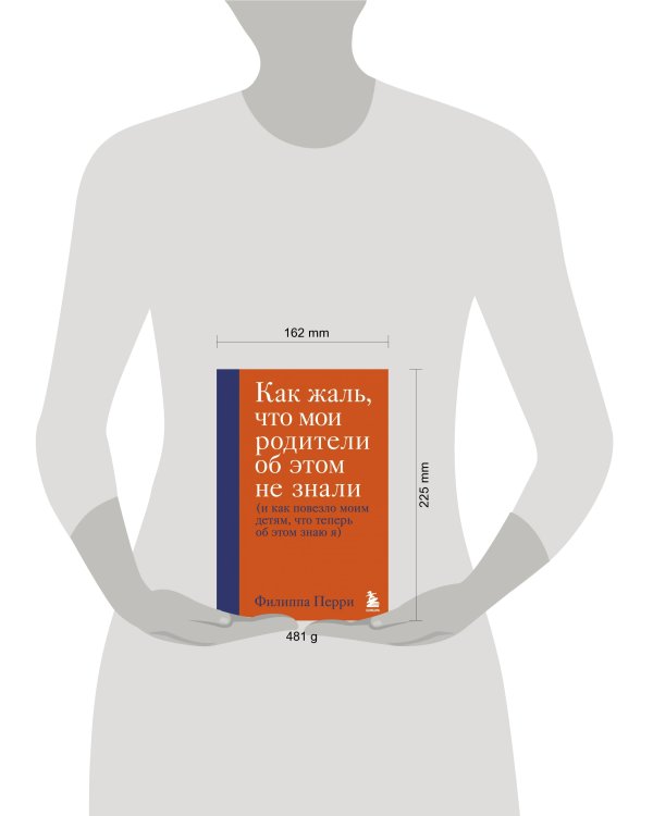 Как жаль, что мои родители об этом не знали (и как повезло моим детям, что теперь об этом знаю я)