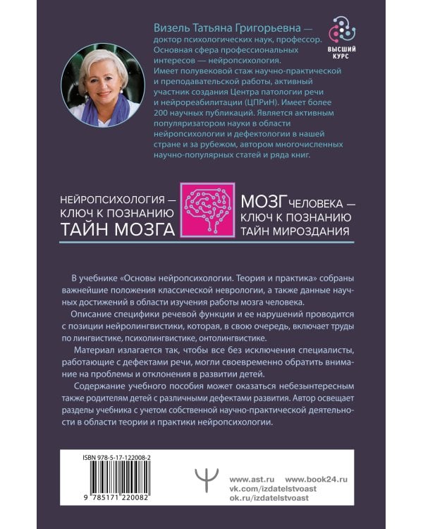 Основы нейропсихологии. Теория и практика. 2-е издание, переработанное, расширенное