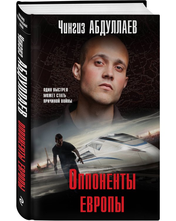 Оппоненты Европы