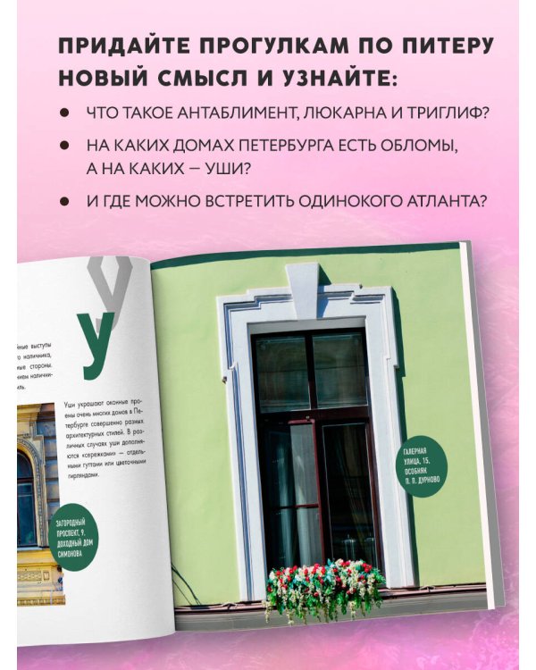 Архитектурная азбука Петербурга. Карманный формат