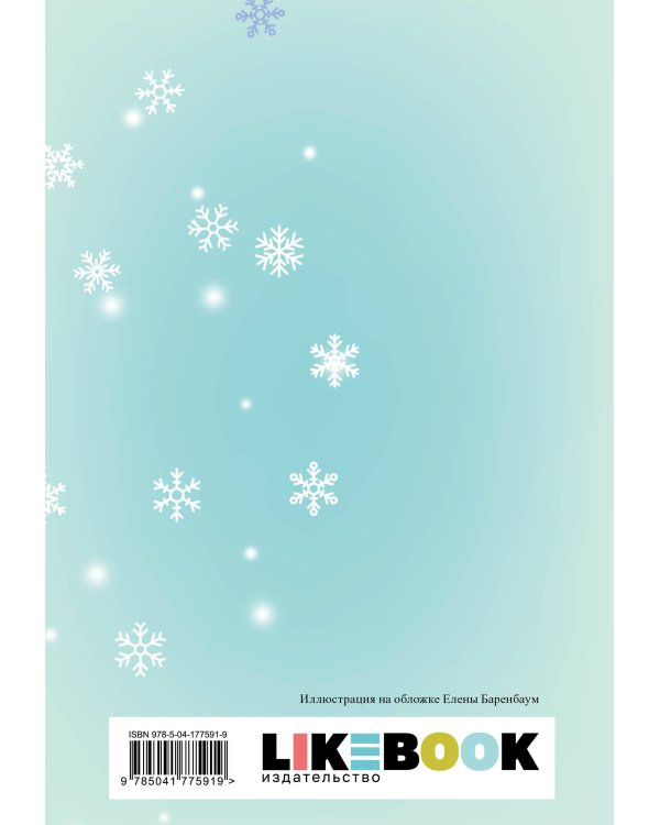 Загадай желание. Тетрадь 1