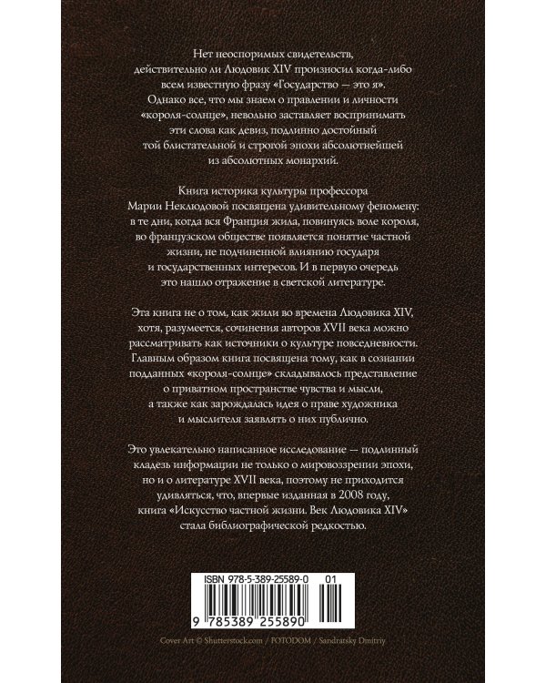 Искусство частной жизни. Век Людовика XIV