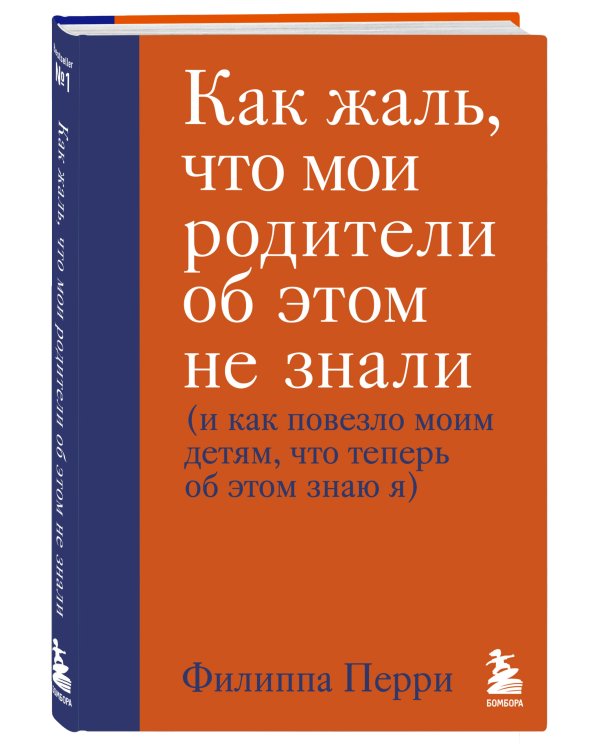 Как жаль, что мои родители об этом не знали (и как повезло моим детям, что теперь об этом знаю я)