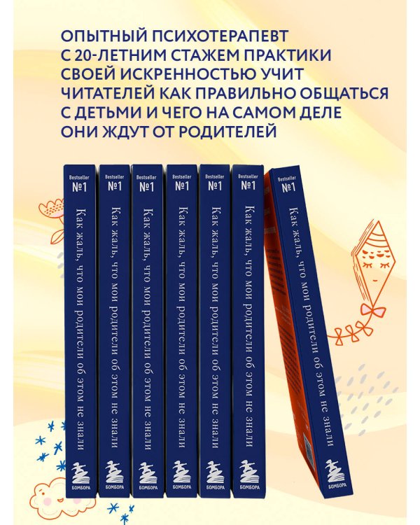 Как жаль, что мои родители об этом не знали (и как повезло моим детям, что теперь об этом знаю я)