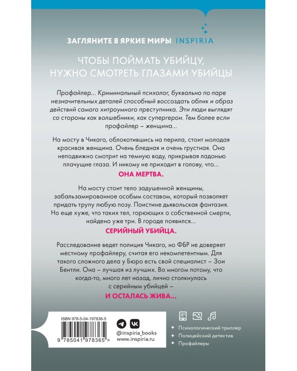 Внутри убийцы