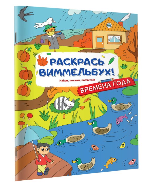 Времена года