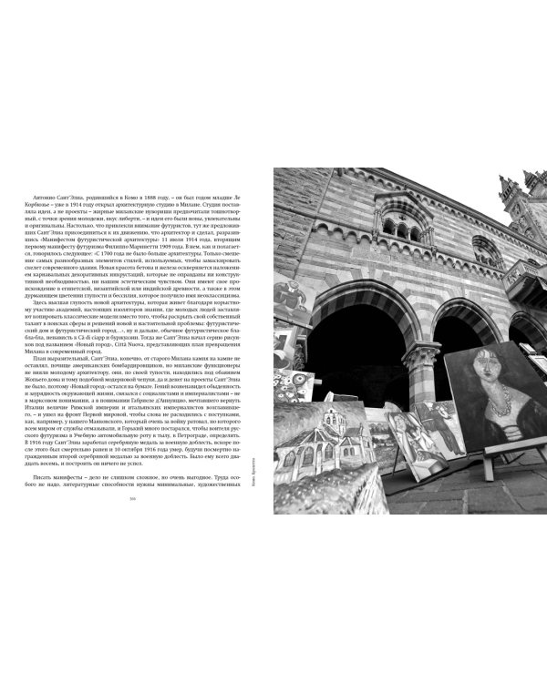 Особенно Ломбардия. Образы Италии-XXI