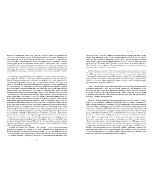 Особенно Ломбардия. Образы Италии-XXI