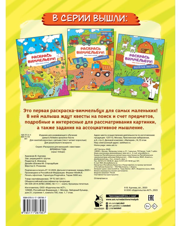 Времена года