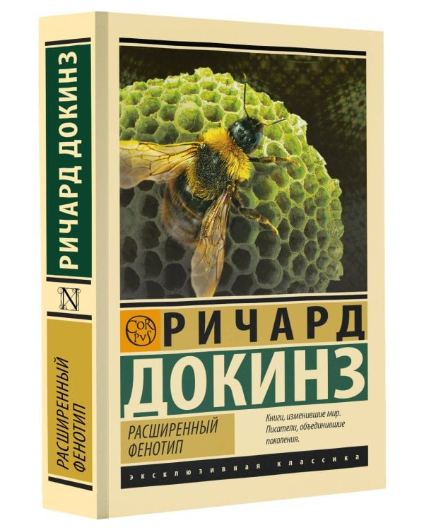 Расширенный фенотип