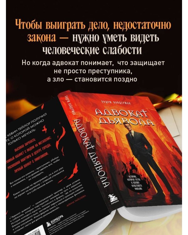 Адвокат дьявола