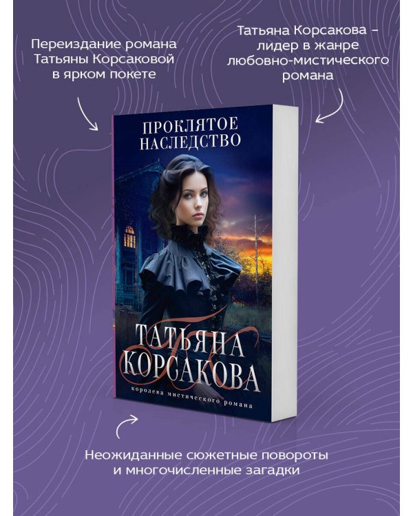 Проклятое наследство