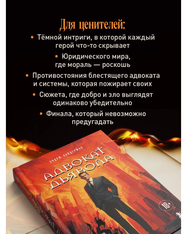 Адвокат дьявола