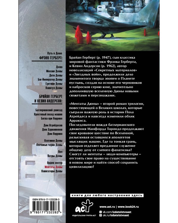 Ментаты Дюны