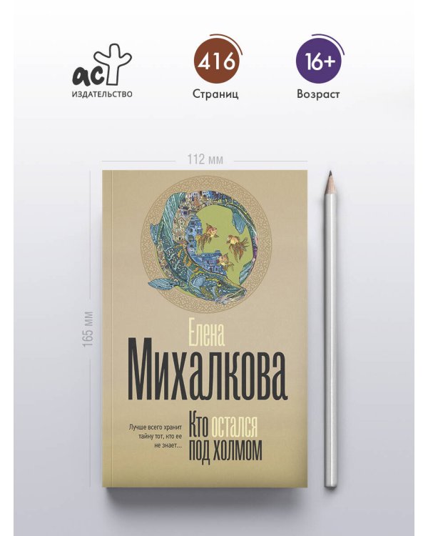 Кто остался под холмом