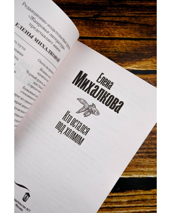 Кто остался под холмом