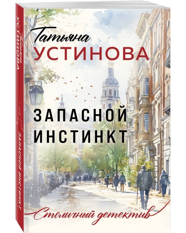 Запасной инстинкт