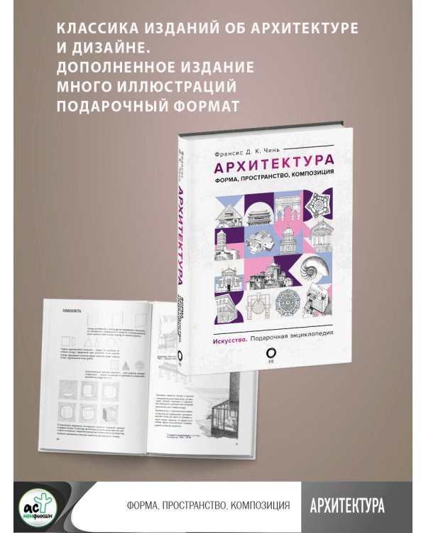 Архитектура. Форма, пространство, композиция