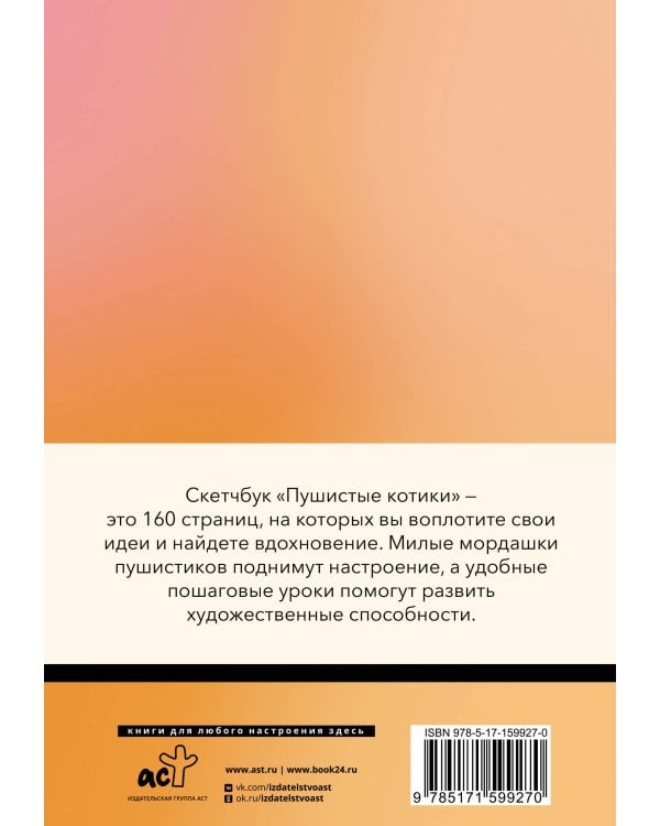 Скетчбук. Пушистые котики