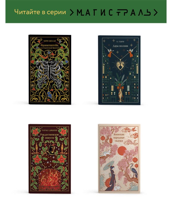 Зимние истории. Русская классика