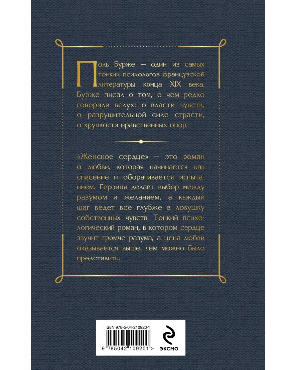 Женское сердце